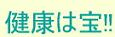 NHi ʔ̂́yN͕!!z